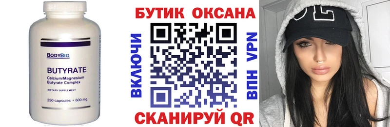 БУТИРАТ 1.4BDO  где купить   Голицыно 